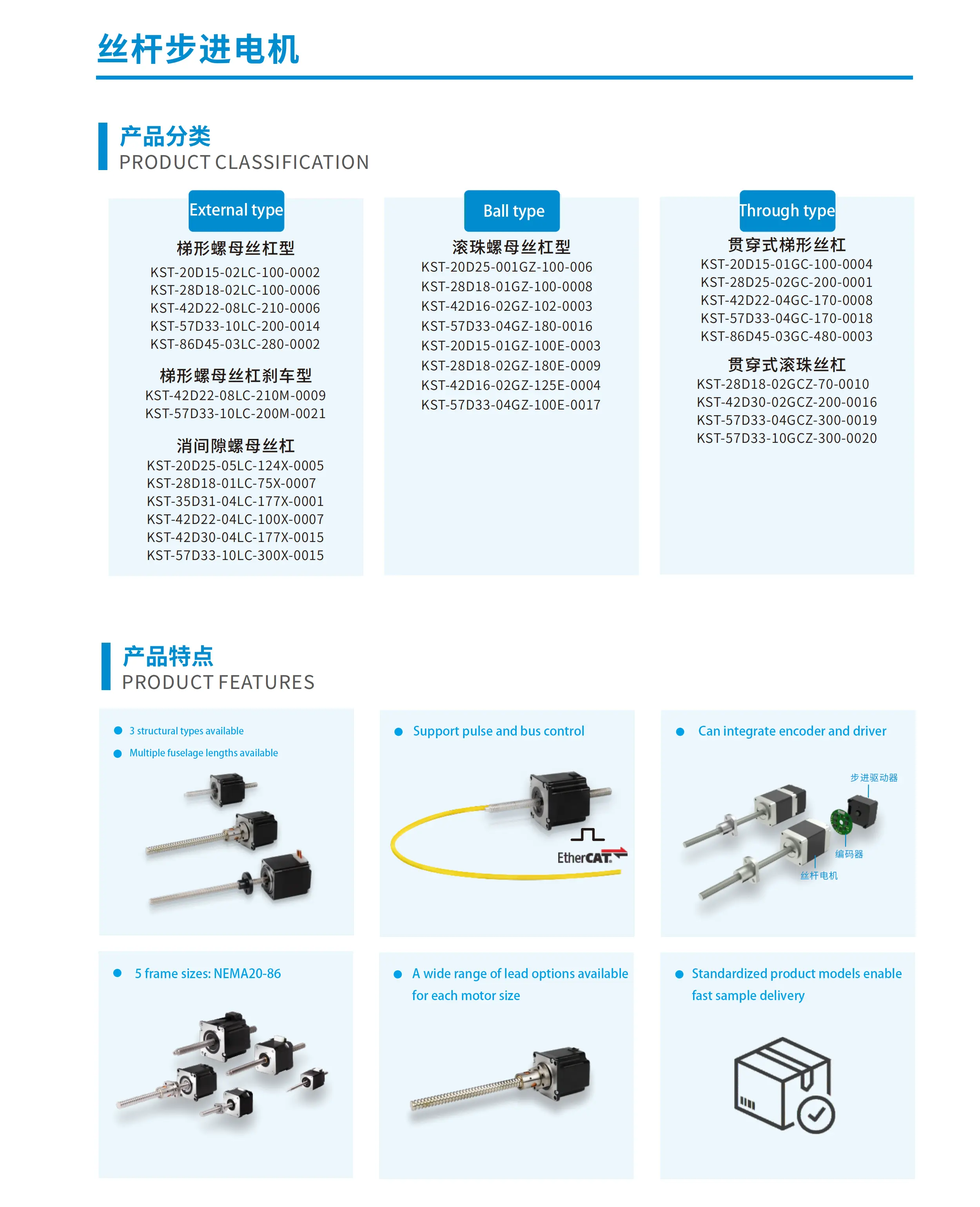 screw-stepper-motor-selection-manual-kf-2025-v1_1