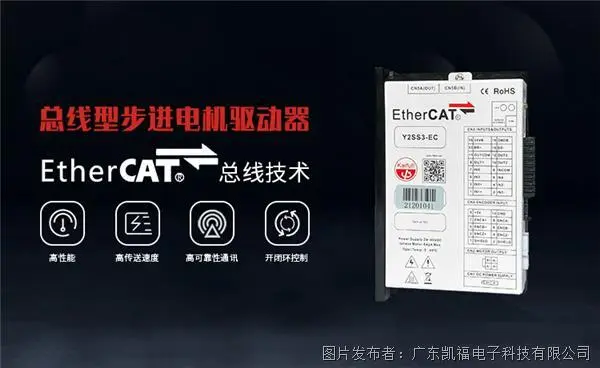 🔧 Kaifull Unveils Upgraded EtherCAT Closed-loop Stepper Driver: Y2SS3H-EC