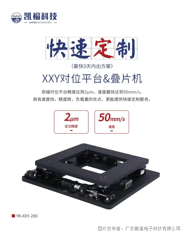 🌐 Precision UVW / XXY Alignment Platforms for High-End Automation